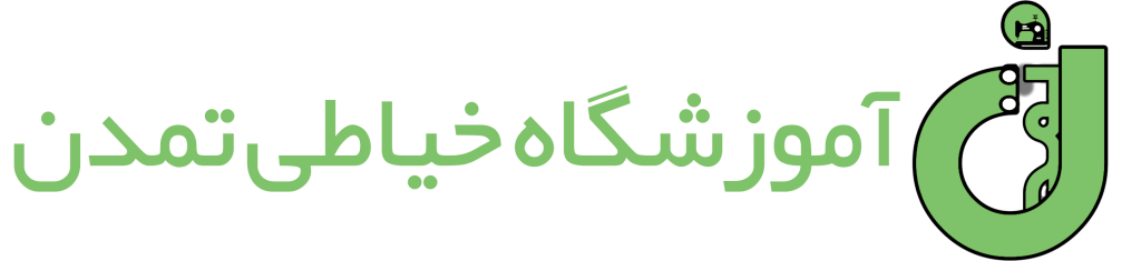 آموزشگاه خیاطی تمدن در امیریه شهریار (بردآباد سابق)