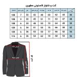 دوره آموزش دوخت کت و شلوار مردانه در امیریه شهریار