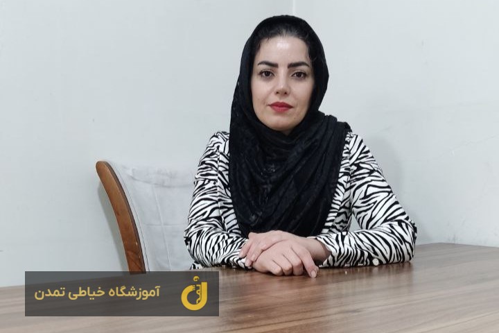 خیاطی تمدن امیریه